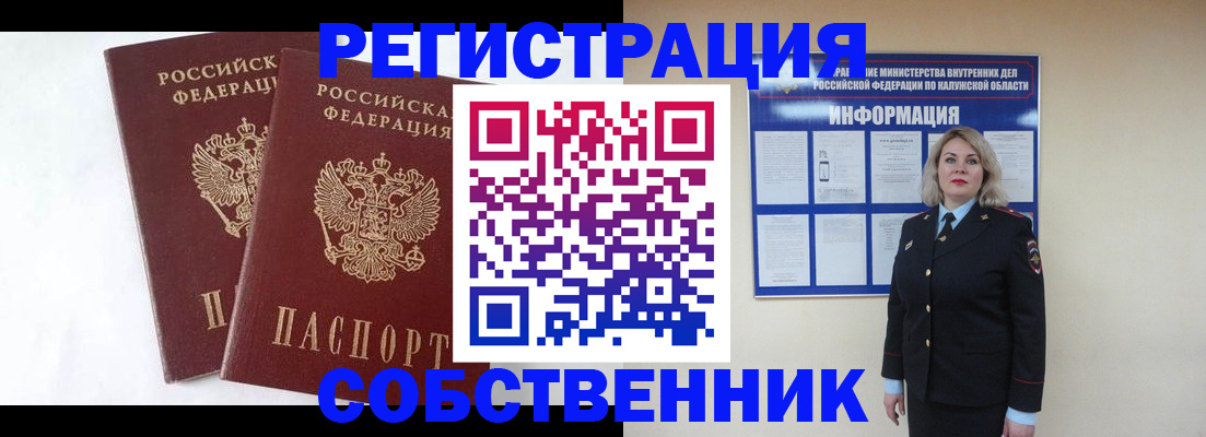 прописка от собственника в Сертолово